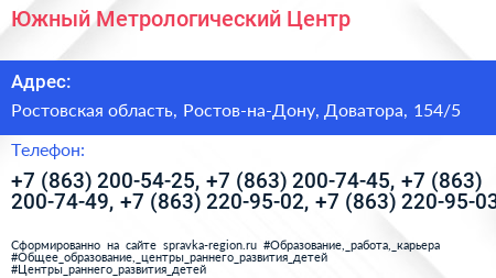 Южный Метрологический Центр - визитка