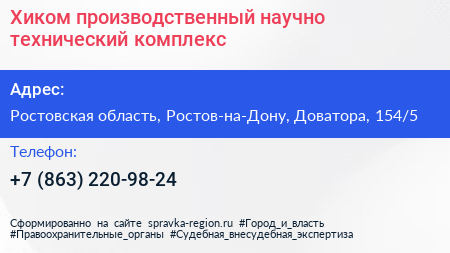 Хиком производственный научно технический комплекс - визитка
