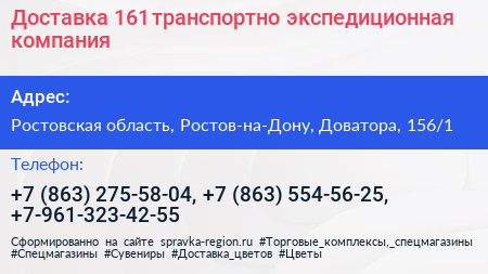 Нажмите, чтобы скачать визитку Доставка 161 транспортно экспедиционная компания - визитка