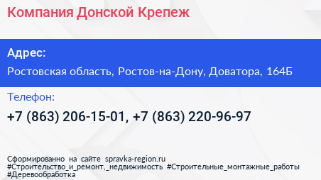 Компания Донской Крепеж - визитка