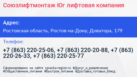 Союзлифтмонтаж Юг лифтовая компания - визитка