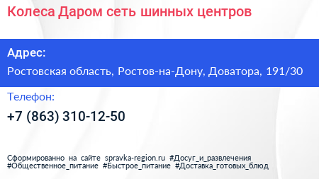 Колеса Даром сеть шинных центров - визитка