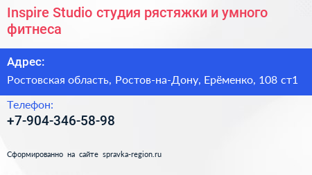 Inspire Studio студия рястяжки и умного фитнеса - визитка