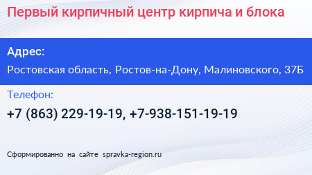 Первый кирпичный центр кирпича и блока - визитка