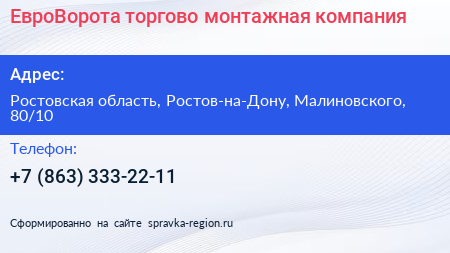 ЕвроВорота торгово монтажная компания - визитка
