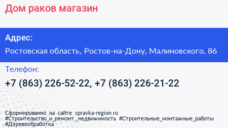Дом раков магазин - визитка