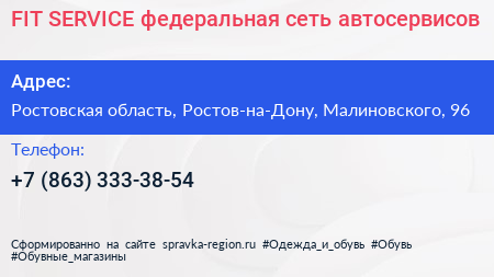 FIT SERVICE федеральная сеть автосервисов - визитка