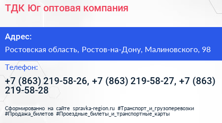 ТДК Юг оптовая компания - визитка