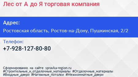 Лес от А до Я торговая компания - визитка