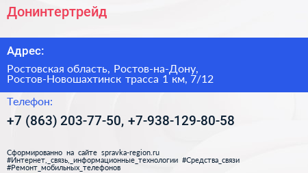 Донинтертрейд - визитка