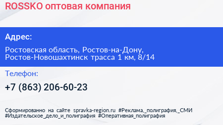 ROSSKO оптовая компания - визитка