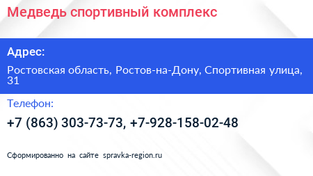 Медведь спортивный комплекс - визитка