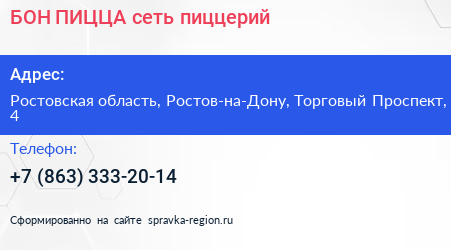 БОН ПИЦЦА сеть пиццерий - визитка