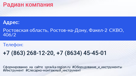 Радиан компания - визитка