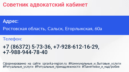 Советник адвокатский кабинет - визитка