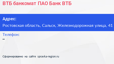ВТБ банкомат ПАО Банк ВТБ - визитка
