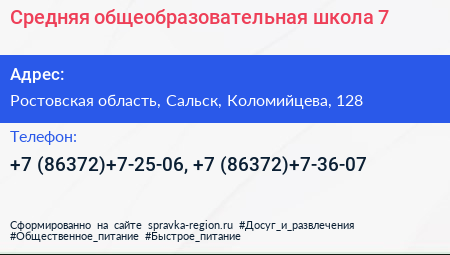 Средняя общеобразовательная школа 7 - визитка
