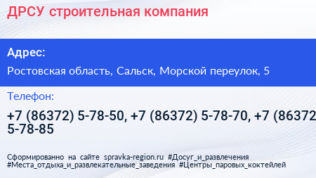 ДРСУ строительная компания - визитка
