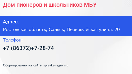Дом пионеров и школьников МБУ - визитка