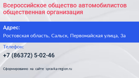 Всероссийское общество автомобилистов общественная организация - визитка