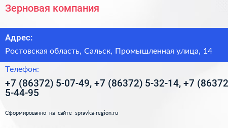 Зерновая компания - визитка
