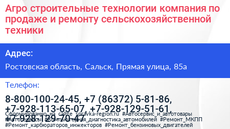 Агро строительные технологии компания по продаже и ремонту сельскохозяйственной техники - визитка