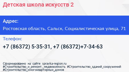 Детская школа искусств 2 - визитка