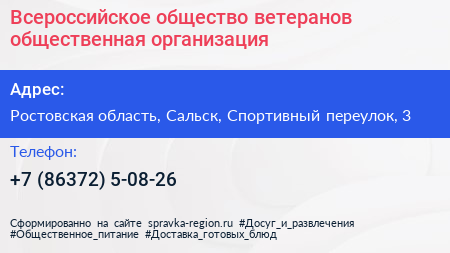 Всероссийское общество ветеранов общественная организация - визитка