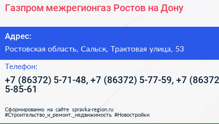 Газпром межрегионгаз Ростов на Дону - визитка