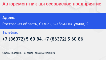 Авторемонтник автосервисное предприятие - визитка