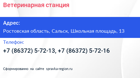 Ветеринарная станция - визитка