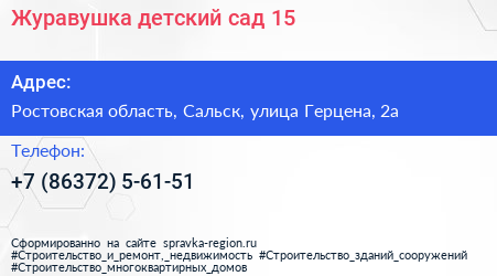 Журавушка детский сад 15 - визитка