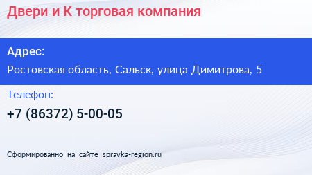 Двери и К торговая компания - визитка