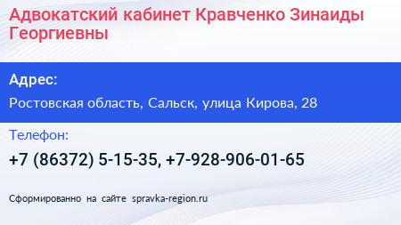 Адвокатский кабинет Кравченко Зинаиды Георгиевны - визитка