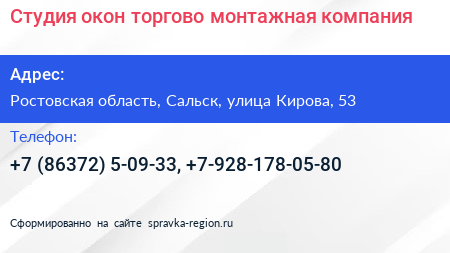 Студия окон торгово монтажная компания - визитка
