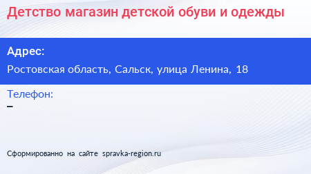 Детство магазин детской обуви и одежды - визитка