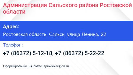 Администрация Сальского района Ростовской области - визитка