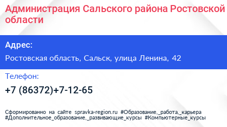 Администрация Сальского района Ростовской области - визитка