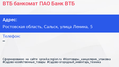 ВТБ банкомат ПАО Банк ВТБ - визитка