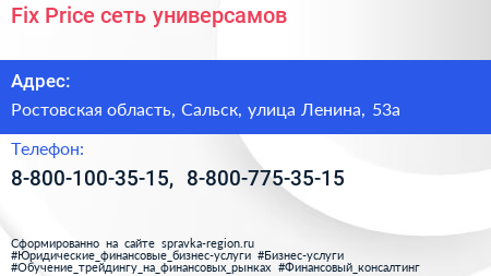 Fix Price сеть универсамов - визитка