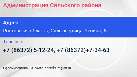 Администрация Сальского района - визитка