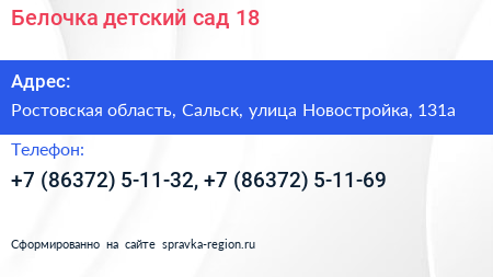 Белочка детский сад 18 - визитка