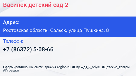 Василек детский сад 2 - визитка