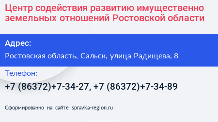 Центр содействия развитию имущественно земельных отношений Ростовской области - визитка