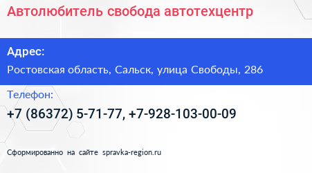 Автолюбитель свобода автотехцентр - визитка