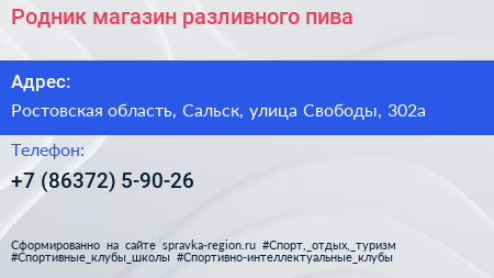 Родник магазин разливного пива - визитка