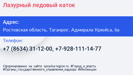 Лазурный ледовый каток - визитка