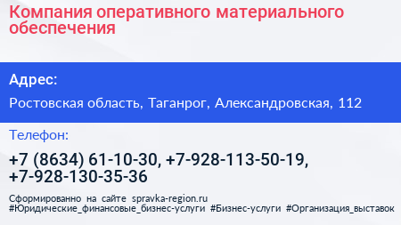 Компания оперативного материального обеспечения - визитка