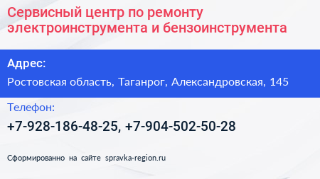 Сервисный центр по ремонту электроинструмента и бензоинструмента - визитка