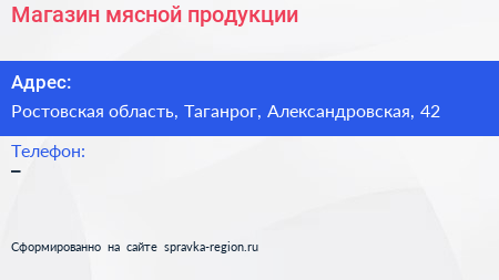 Нажмите, чтобы скачать визитку Магазин мясной продукции - визитка